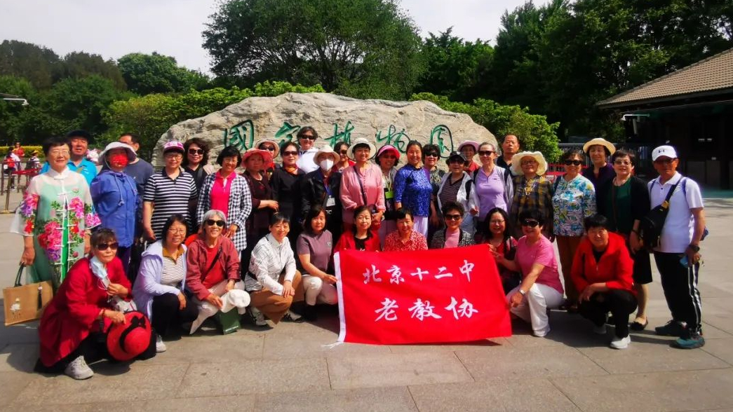 北京十二中退休教师赴国家植物园春游，享受美好时光