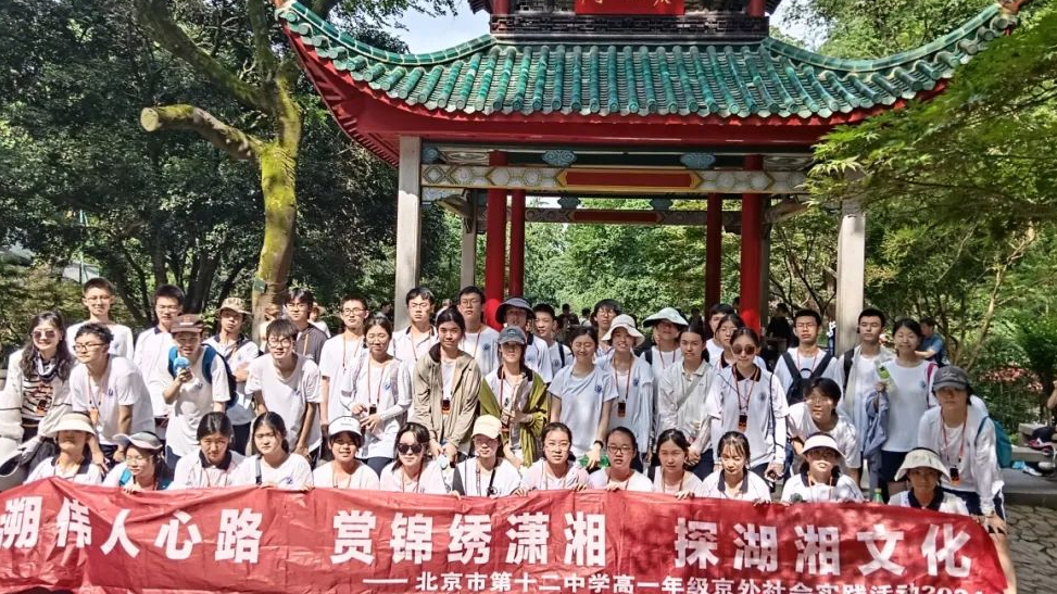 探秘汉代文明宝库 感受长沙古今文化——2024高一年级京外社会实践湖南分队纪实报道三