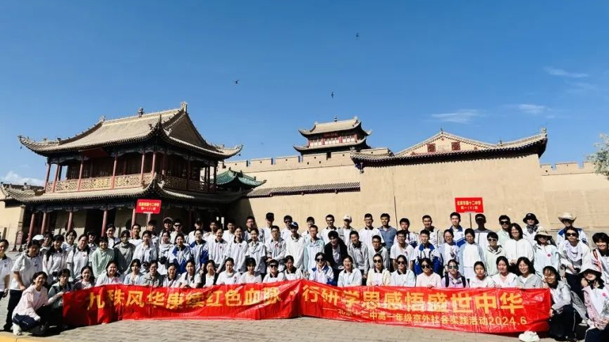 深爱国之志 习英魂之精神——2024高一年级京外社会实践甘肃分队纪实报道三 