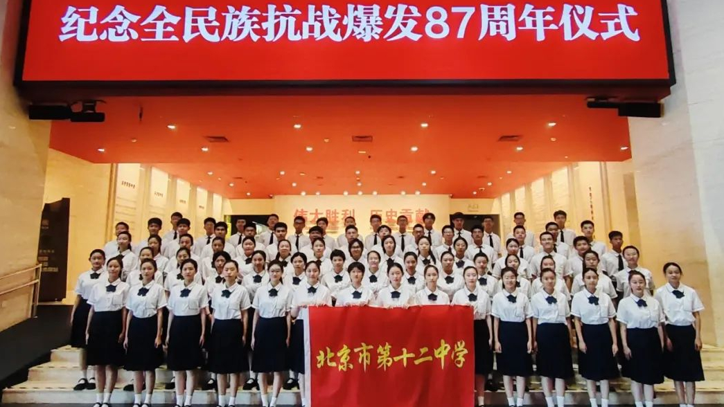 铭记历史 吾辈自强——北京十二中朗诵团参加纪念全民族抗战爆发87周年仪式