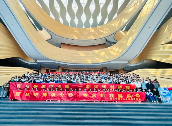 赴红楼一梦 燃百日豪情——北京十二中科丰校区初三百日誓师