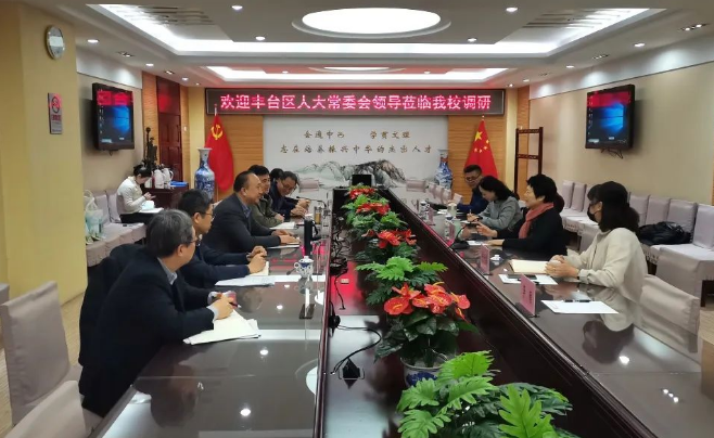 丰台区人大常委会调研组来北京十二中调研指导