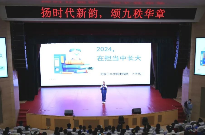 北京十二中科丰校区——跨年演讲庆 90 华诞 青春之声话成长新篇