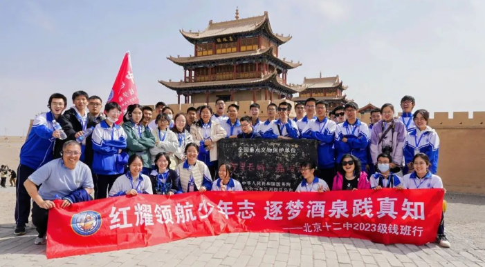 红耀领航少年志 雄关漫道映丹心 ——北京十二中钱班学子甘肃主题研学（四）