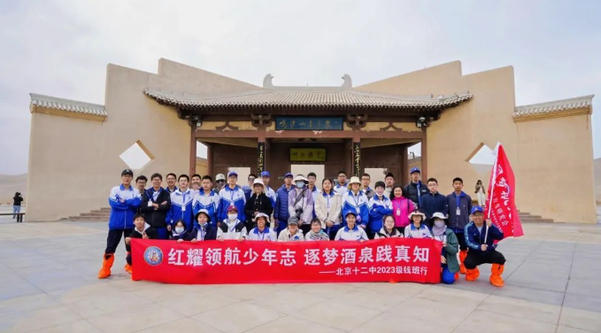 红耀领航少年志 探寻敦煌千年韵 ——北京十二中钱班学子敦煌主题研学（五）