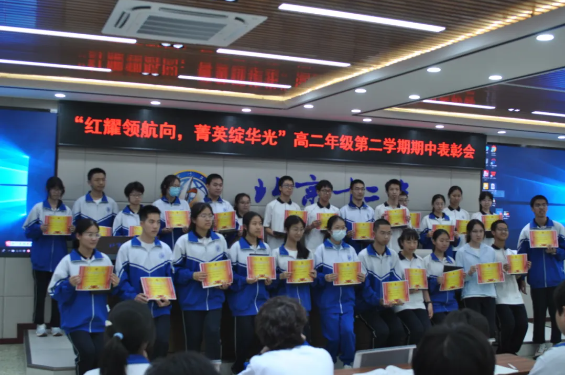 红耀领航向 菁英绽华光——北京十二中2023级高二年级下学期期中总结大会隆重举行
