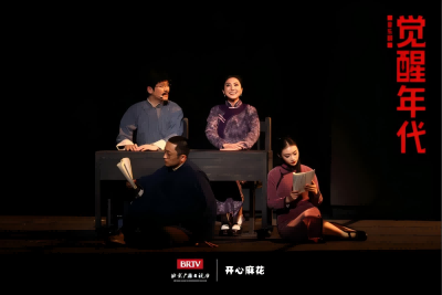 沉浸式党史教育——北京十二中科丰校区团总支组织观看《觉醒年代》音乐剧