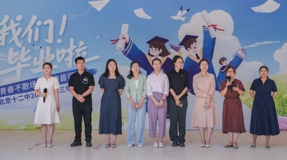 同心逐梦 青春飞扬 ——北京十二中2025届高三年级毕业季活动顺利召开
