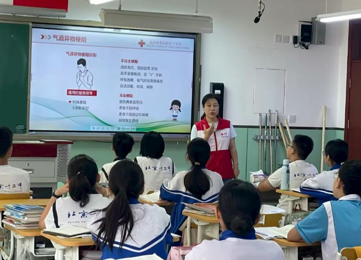 应对气候变化 从学急救开始！ 北京十二中红十字会开展世界急救日主题活动