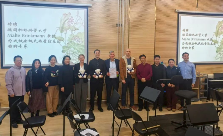 金帆民乐携手洪堡教授  开启艺术美育跨文化深度交流新篇章